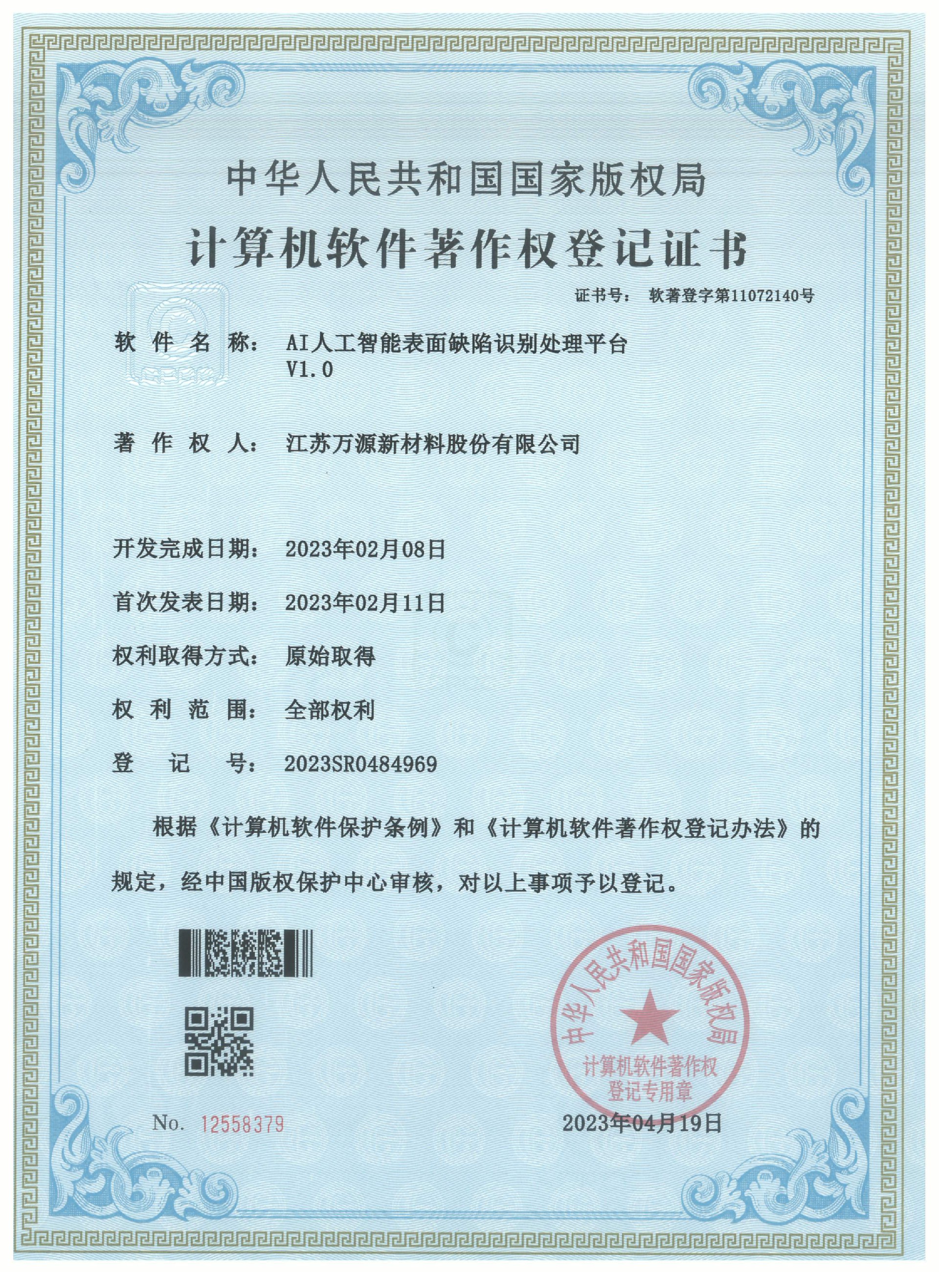 登記證書(2023R11L0193112).jpg