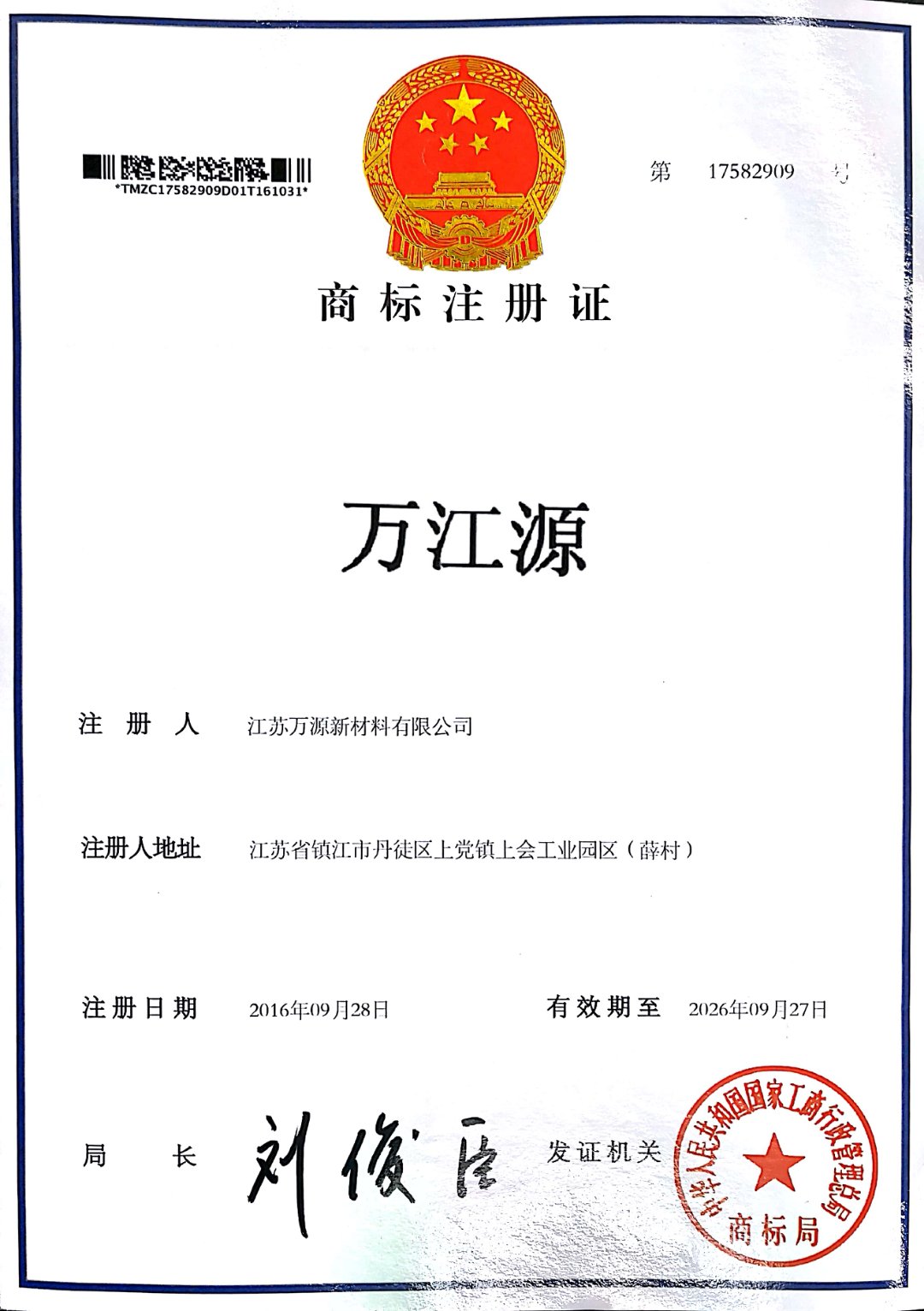 萬江源商標.jpg