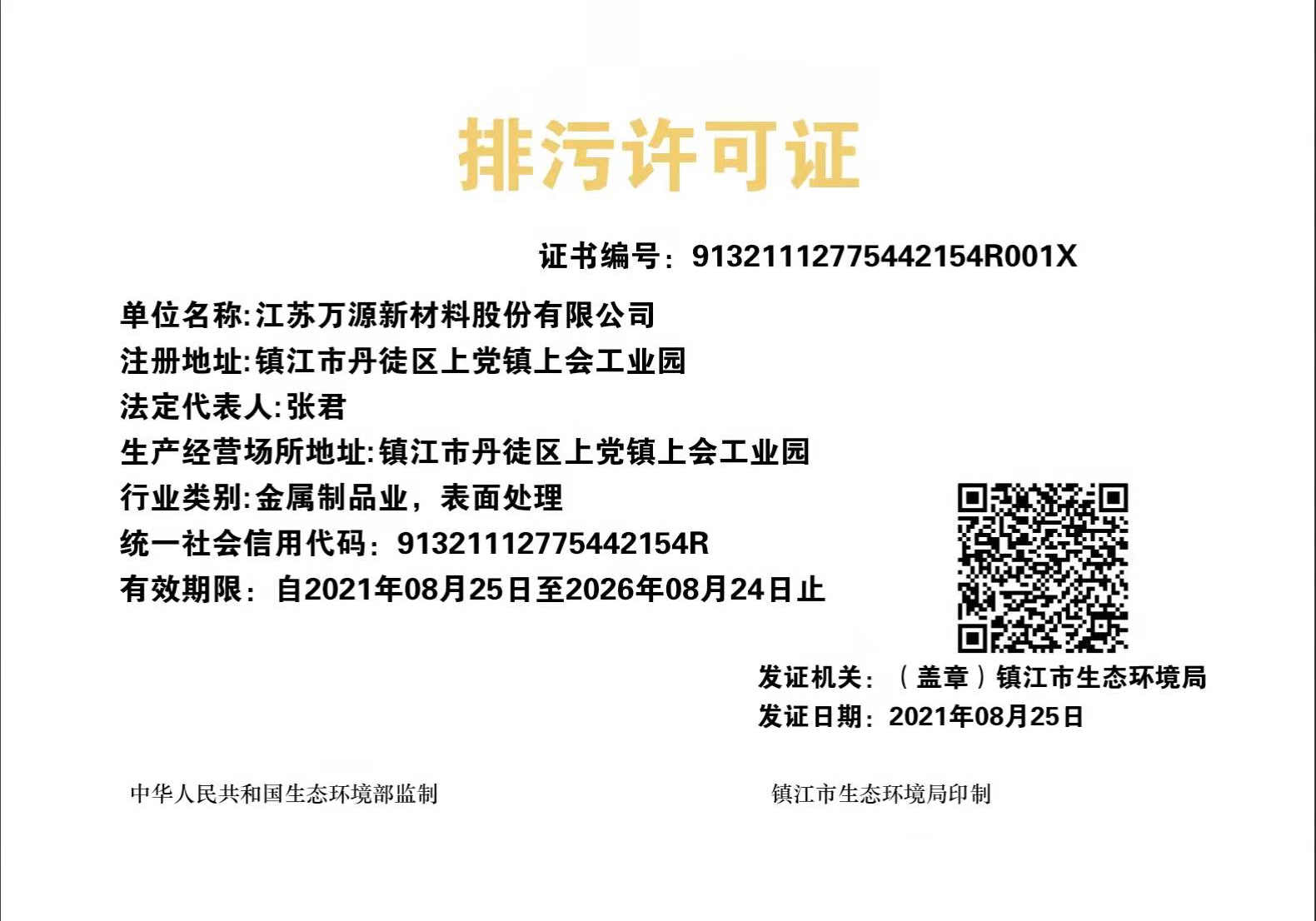 排污許可證新.jpg