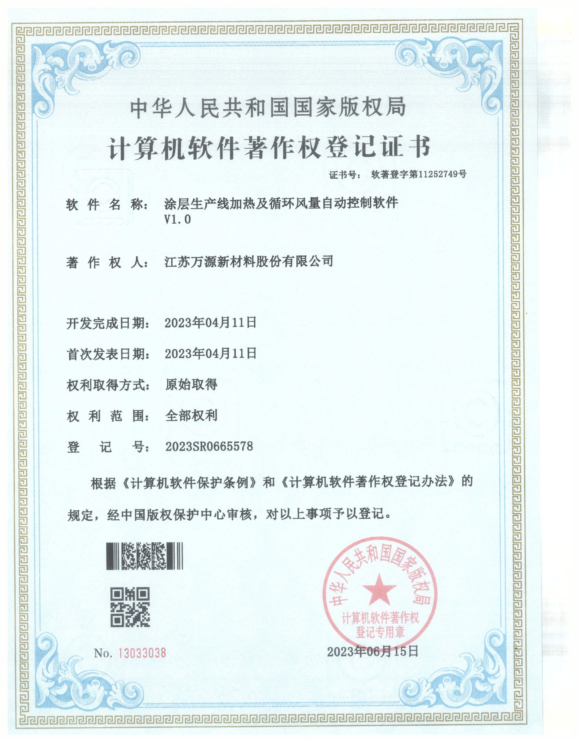 登記證書(2023R11L0725781).jpg